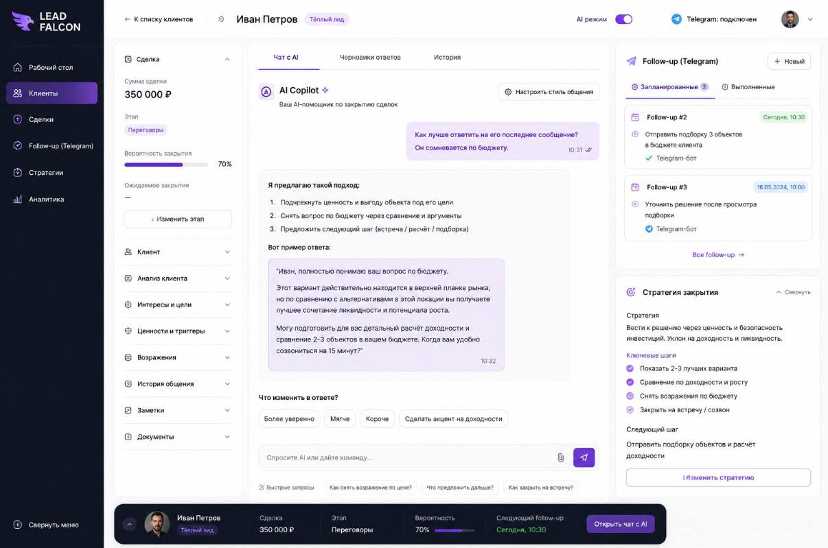 Lead Falcon CRM — web dashboard interface